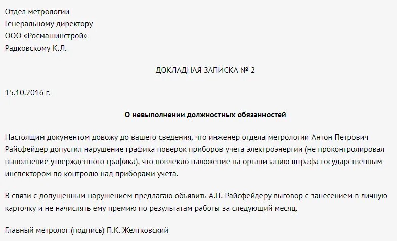 Объяснительная к докладной записке. Служебная докладная записка на сотрудника. Образец написания служебной Записки о нарушении. Объяснительная о невыполнении. Пояснение руководителю