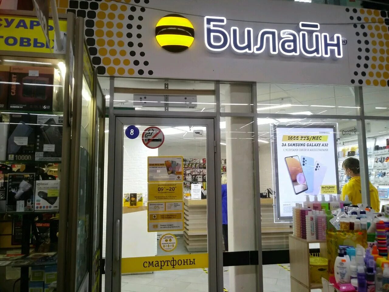 хрущева 5 билайн. салон билайн курская. офис билайн курск адреса. энгельса 115д. билайн.