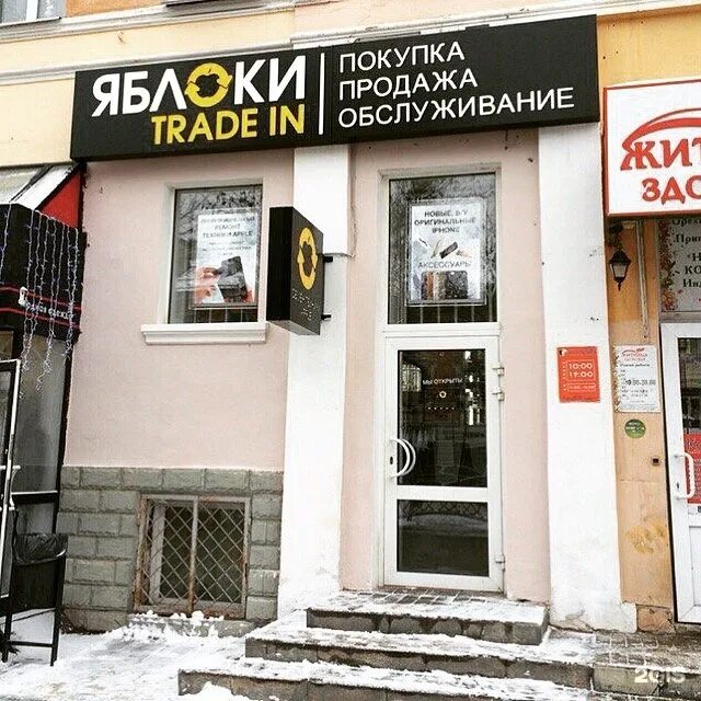 Trade in тверь. Эпл трейд ин тверь. Магазин техники apple. Магазин яблочко чебоксары. Бульвар радищева 23 тверь на карте.