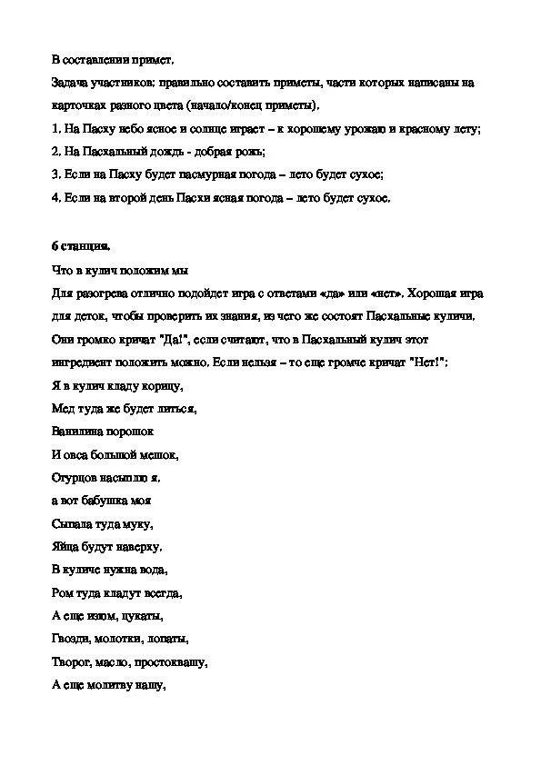 Сценка на пасху для детей. Сценки на Пасху христианские. Сценарий на Пасху для детей. Сценки на Пасху христианские детские.