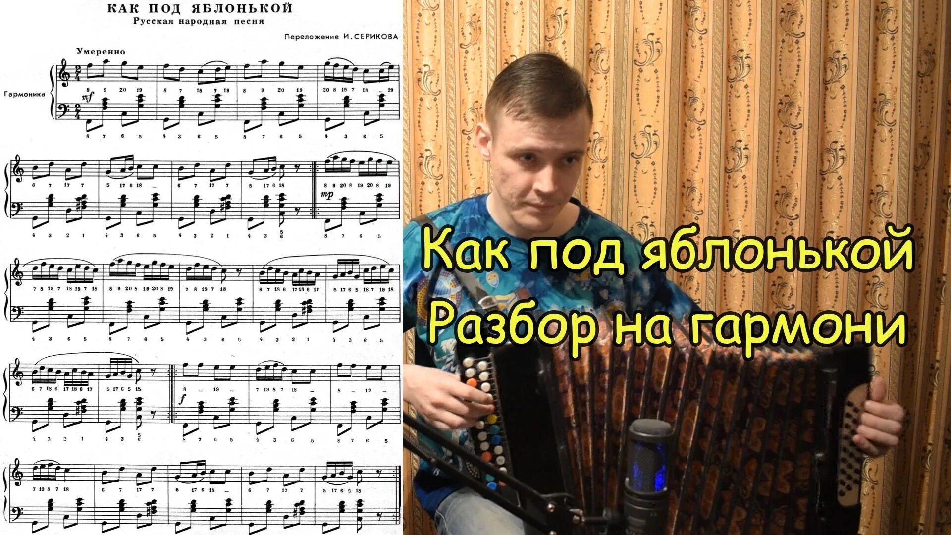 Песня 40 лет как под. Как под яблонькой русская народная песня. как под яблонькой ноты для баяна. как под яблонькой. как под яблонькой русская народная ноты.