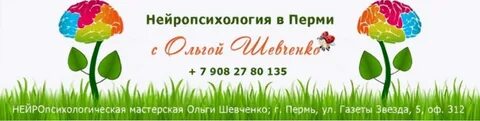 Институт нейропсихологии