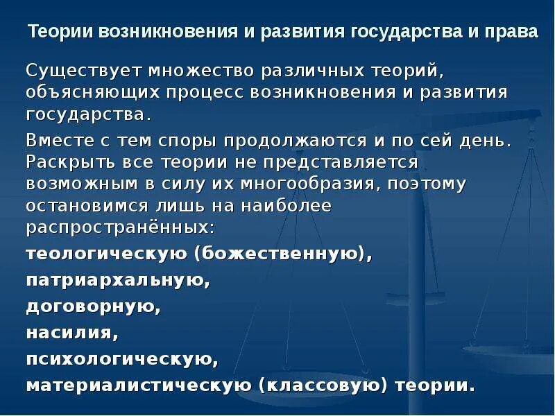 Наивысшего развития государство. Процесс возникновения государства и права. Структура теории государства и права.