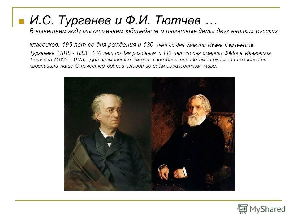 толстой-тютчев-тургенев. тютчев и аксаков. тургенев тютчев. классный час «как заставить себя учиться в 9 классе». как заставить себя учиться если все лень в школе.