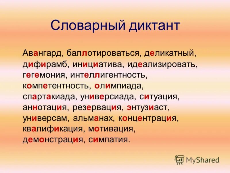 словарный диктант по русскому. словарный диктант. диктант правописание имен существительных. словарный диктант 4 класс имя прилагательное. словарный диктант 4 класс имя прилагательное.