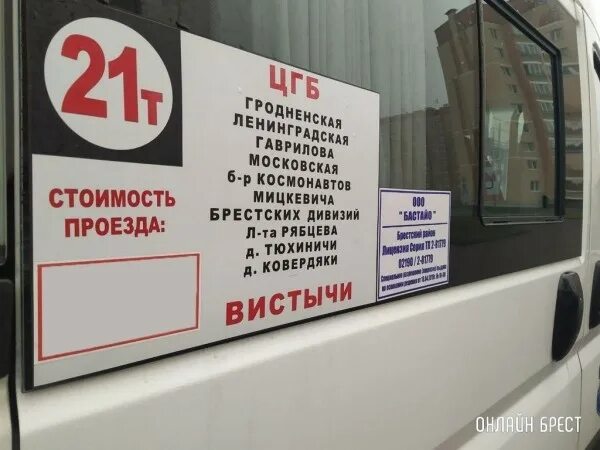 Проезд брест