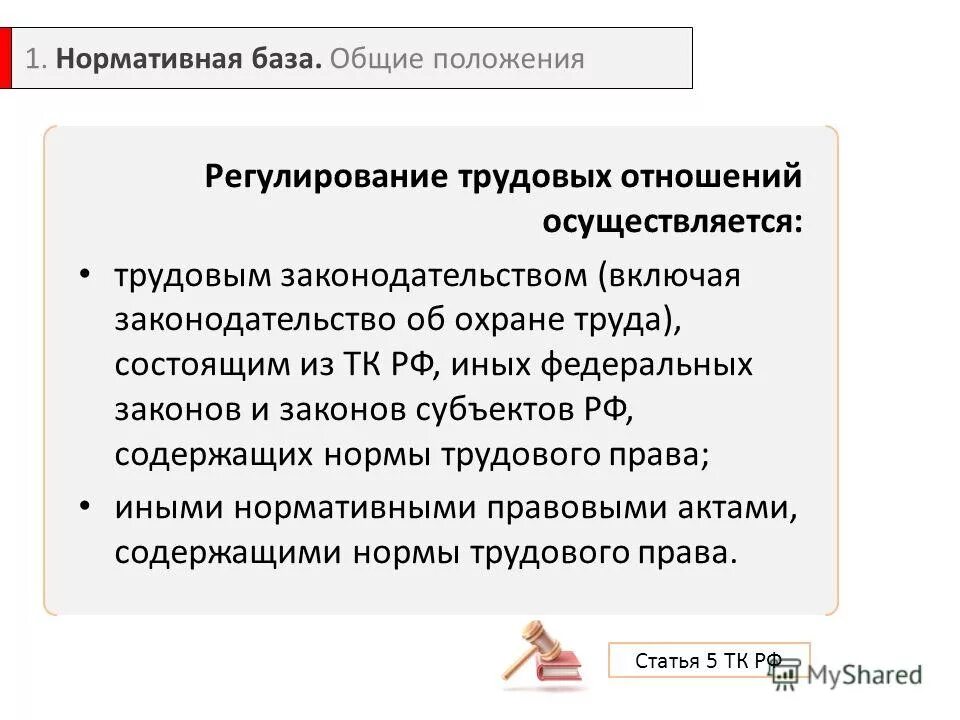 Заработная плата и иные выплаты работникам. Регулирование трудовых отношений. Регулирование социально-трудовых отношений. Регулирование трудовых отношений осуществляется. Структура системы регулирования социально-трудовых отношений.