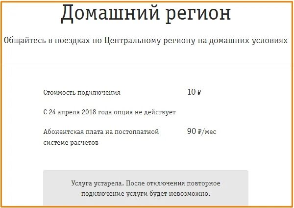изменить регион в мтс. билайн домашний регион какие области входят. сменить домашний регион. сменить домашний регион. домашний регион теле2.