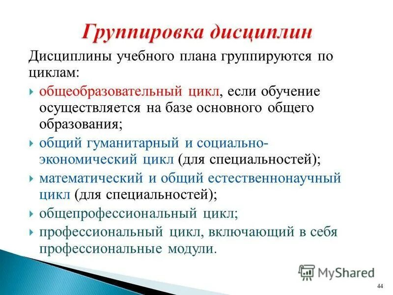 дисциплины социально-гуманитарного цикла. общий гуманитарный и социально экономический цикл. общий гуманитарный и социально экономический цикл. социально-экономические дисциплины список. основы законодательства в строительстве.