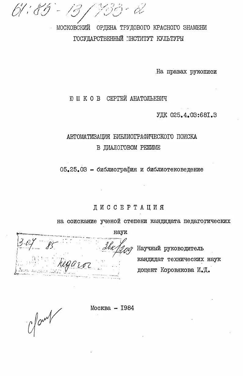 Автореферат режим. Автореферат режим