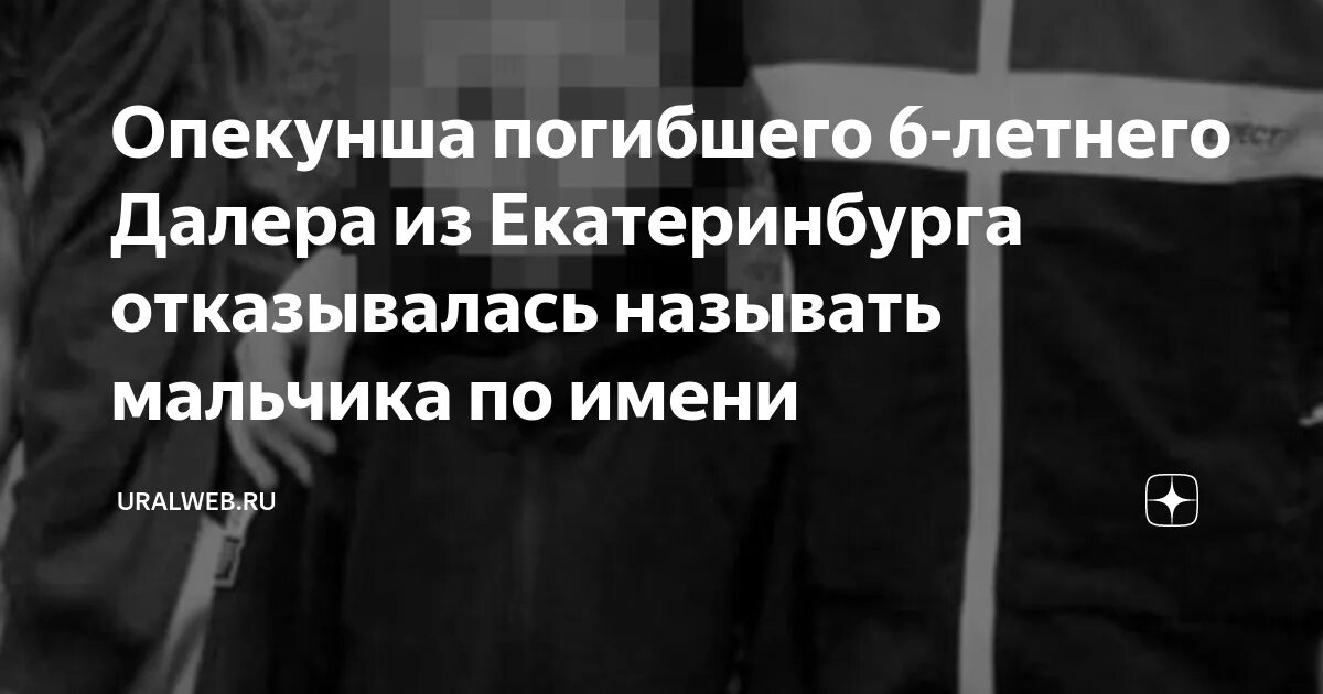 Опекунша далера последние. Опекунша далера последние