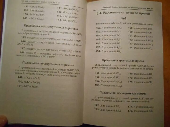 Балаян геометрия профильный уровень. Балаян геометрия профильный уровень