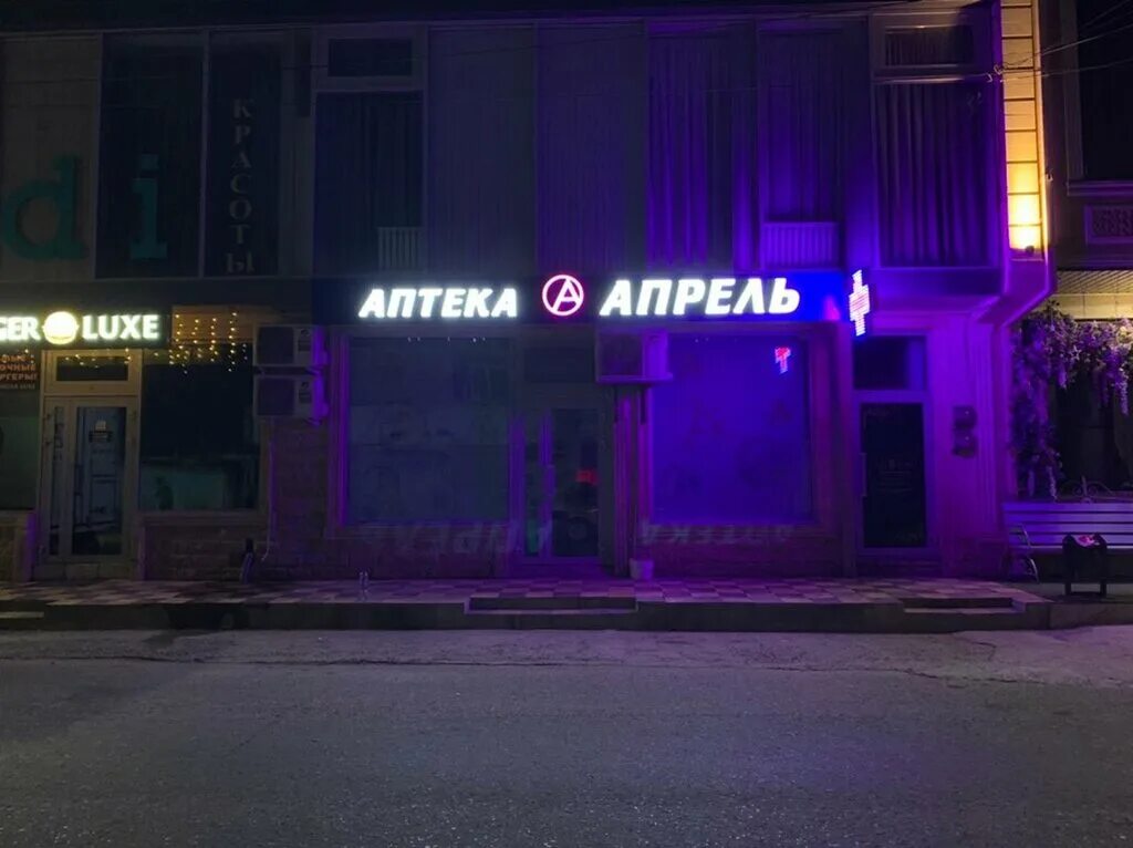 аптеки дагестанских огнях. калинина 92 дагестанские огни вайлдберриз. аптеки в дагестанских огнях. магазин россия дагестанские огни. автозапчасти для иномарок дагестанские огни.