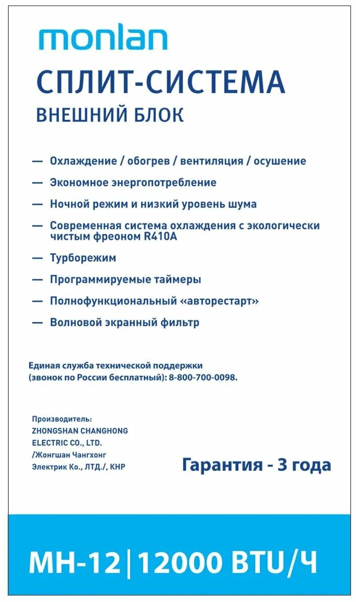 Сплит система monlan msh 12. Сплит-система monlan mh-12 12k btu. сплит-система monlan mh-9 пульт. monlan mh-12 12k btu. монлан сплит.
