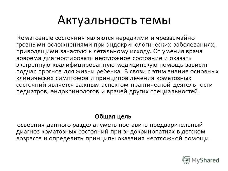 актуальность здорового сна. актуальность темы сна. актуальность здорового сна. введение. актуальность здорового сна.