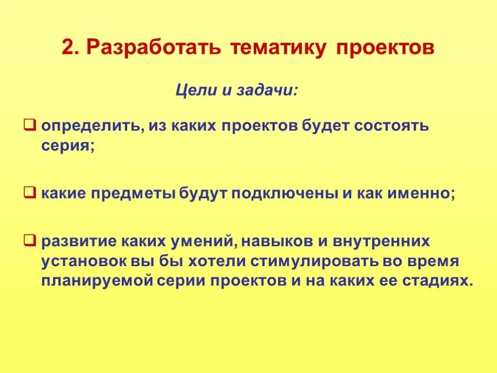 Насколько этот проект. Тематика проекта это. Как определить тематику проекта. Что означает тематика проектов. На сколько разработана тематика проекта.