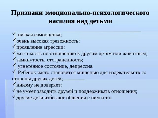 Последствия психологического насилия. Виды психологического насилия в семье. Последствия физического насилия над детьми. Последствия психологического насилия над детьми.