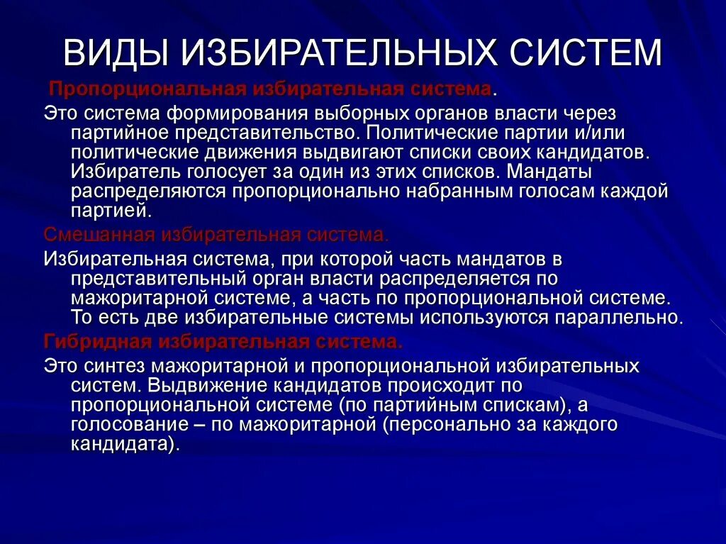 Политическое представительство и выборы. Система формирования выборных органов власти. Система формирования выборных органов через персональное. Система формирования выборных органов власти через партийное. Виды избирательных систем.