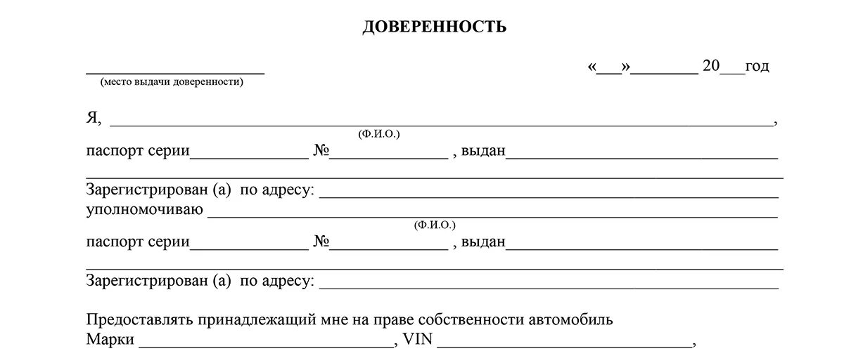 Образец заполнения доверенности на прицеп для легкового автомобиля. Доверенность на прицеп бланк. Доверенность на прицеп для легкового автомобиля бланк 2021. Доверенность на управление прицепом к легковому автомобилю. Доверенность на распоряжение транспортным средством