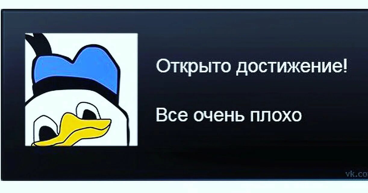 Открой новое сообщение. Мемы про достижения. Открыто достижение. Открыто достижение шаблон. Открыто достижение стим.