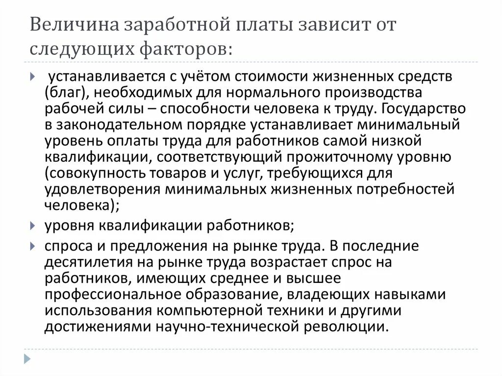 Величина заработной платы. Величина заработной платы зависит. От чего зависит величина заработной платы. Величина зарплаты зависит от. Зарплата зависит от количества