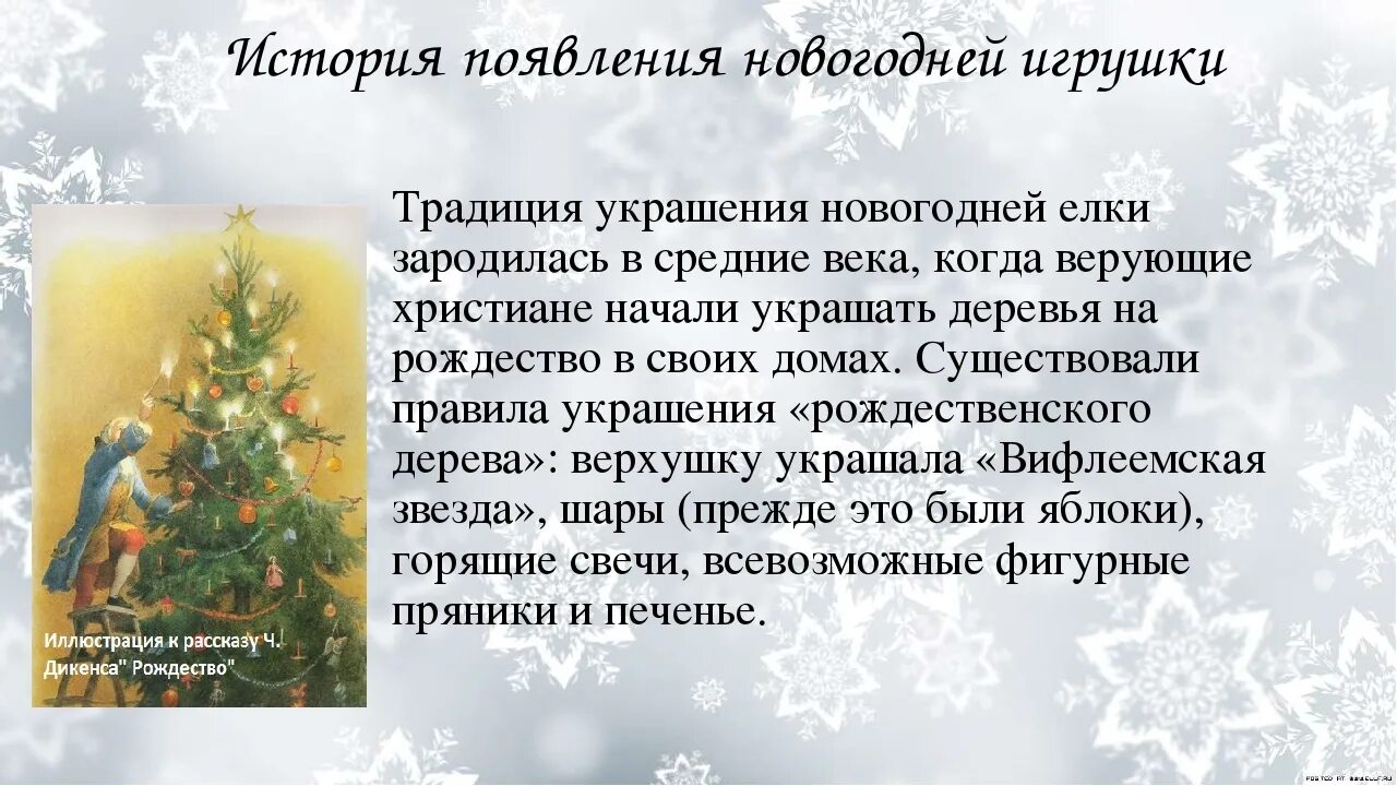 В каком веке появился новый год. История нового года. история новогодней елки. история появления новогодней елки. история новогодней елки для детей.