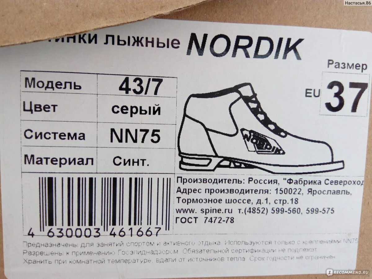 Нордик лыжные ботинки Размерная сетка. Nordway лыжные ботинки nn75. Лыжные ботинки трек Размерная сетка. Беговые лыжные ботинки Nordway Размерная сетка.