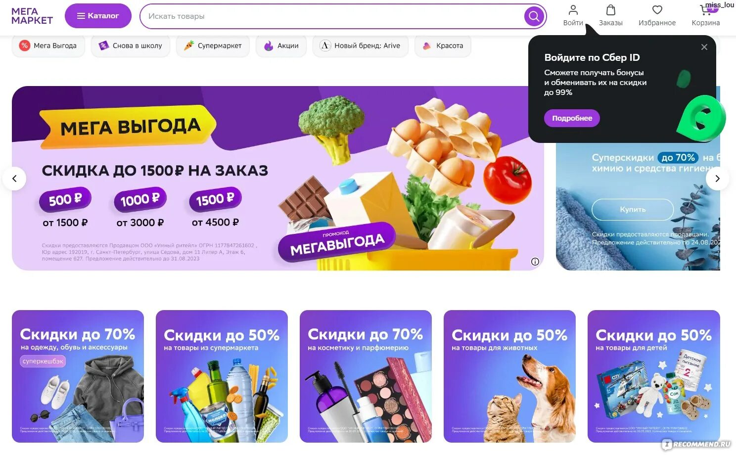 Сбермегамаркет ру продукты