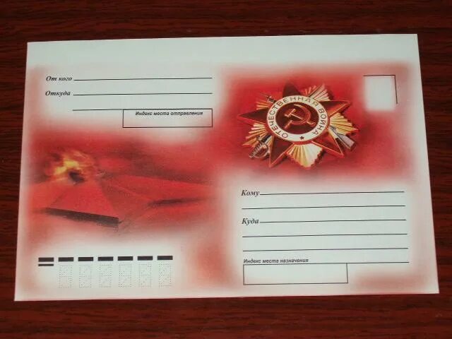 Конверт 9 мая шаблон. Конверт с днем победы. конверт 9 мая. военные конверты для печати. подарочный конверт для военных.