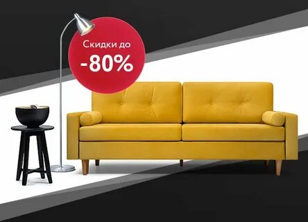 Диван sale