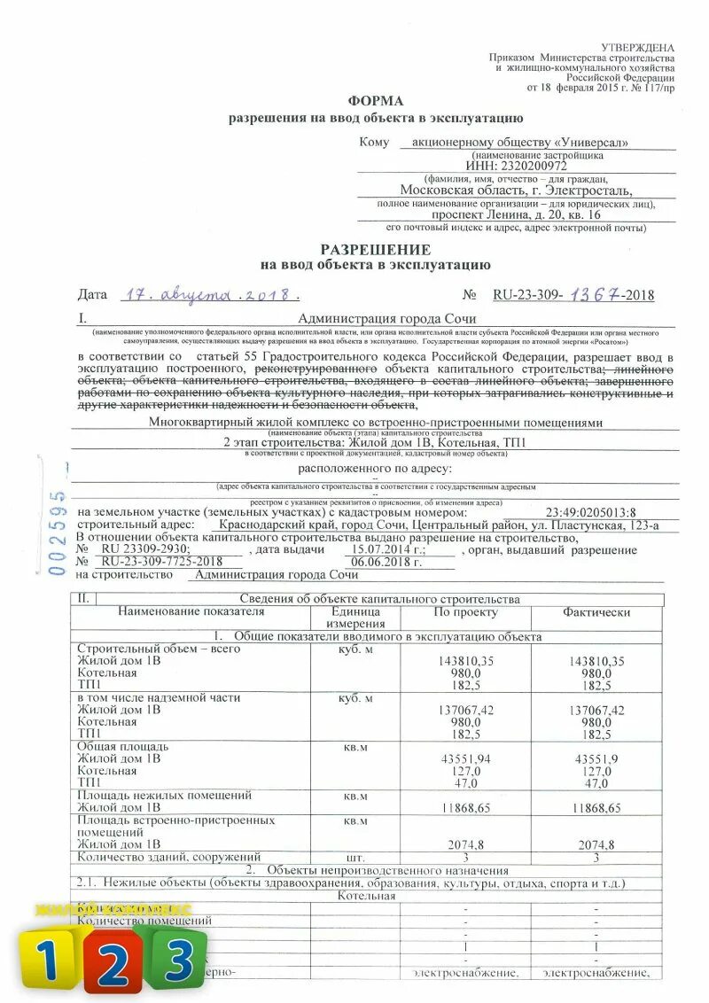 Штрафы без ввода объекта в эксплуатацию. Акт ввода в эксплуатацию газопровода ввода в эксплуатацию. Образец акта ввода в эксплуатацию дизельного генератора. Акт ввода в эксплуатацию модульного здания образец. Акт ввода в эксплуатацию объекта недвижимости образец.