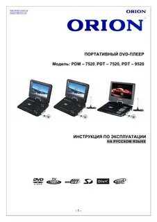 Орион инструкция