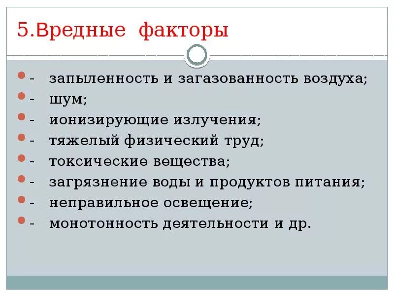 Факторы вредного питания. Вода вредные факторы. Вода вредные факторы и методы устранения. Вода вредные факторы и методы устранения этих факторов. Запыленность и загазованность воздуха.