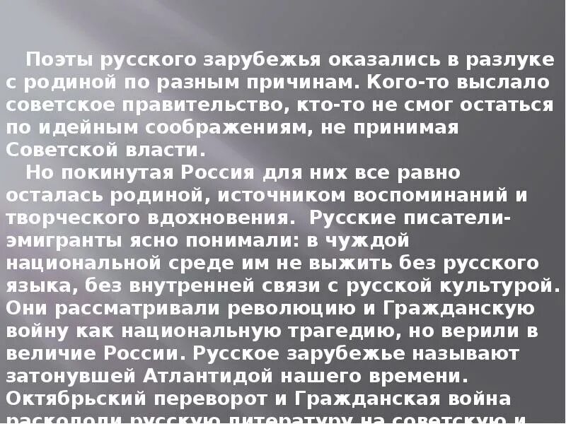 Стихотворение мне трудно без россии. Поэты русского зарубежья об оставленной родине. Сообщение на тему "поэты русского зарубежья о родине". Поэты русского зарубежья об оставленной родине. 8 Класс. Сообщение о поэтах русского зарубежья.