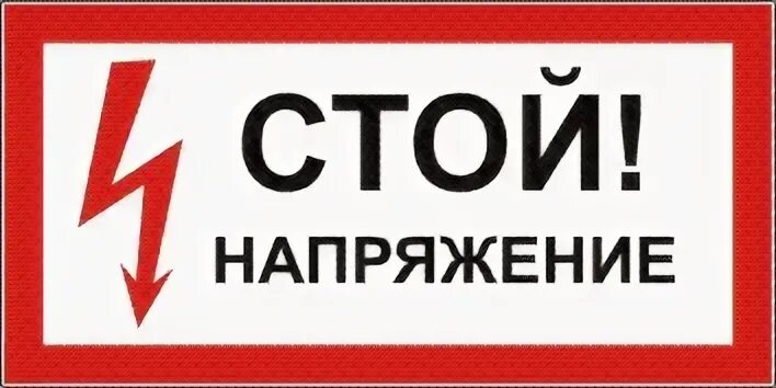 Стой 1 2