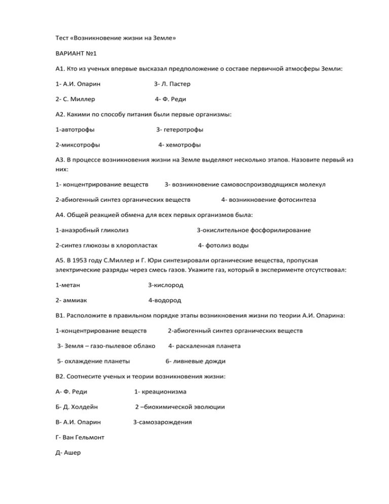 Контрольная работа возникновение жизни на земле