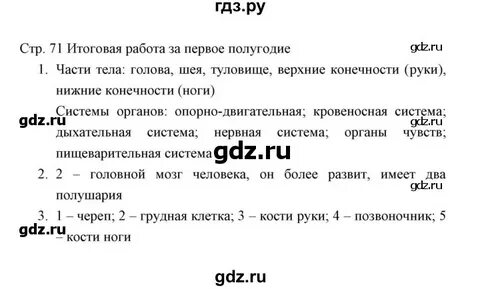 Стр 71 окружающий мир 3 класс рабочая