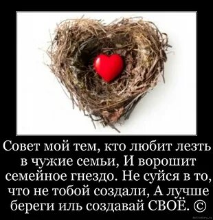 Тем кто лезет в чужую жизнь