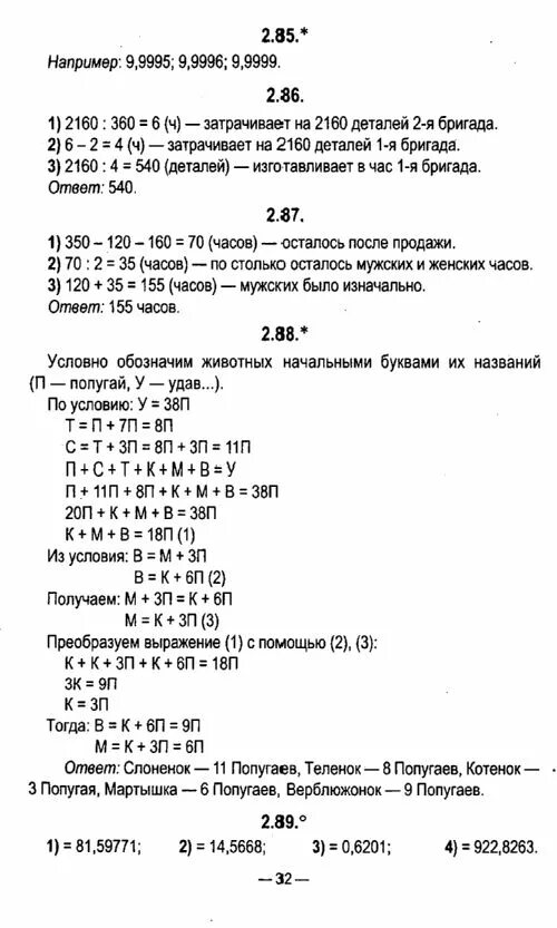 Решебник по математике 6 класс Кузнецова. Войтова Шнеперман Ящин Кузнецова Муравьева математика 5 класс. Шнеперман Ящин Кузнецова Муравьева математика 5 класс. Ящин Кузнецова Муравьева математика 5 класс. Решебник по белорусскому 4 класс 1