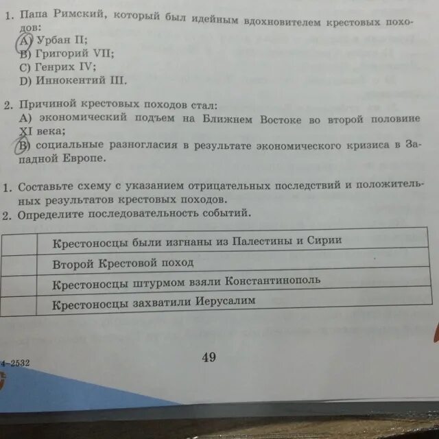 Восстановите последовательность событий в произведении. Определите последовательность событий. Последовательность событий в рассказе. 2 Определите последовательность событий.. Пронумеруй последовательность событий.