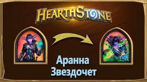 Аранная