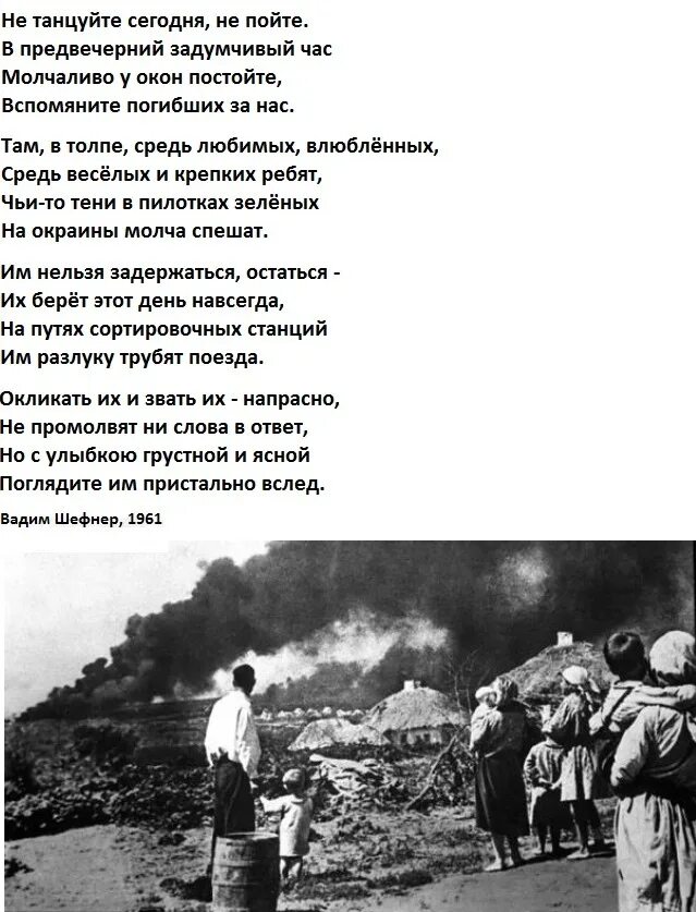 Песня 22 июня ровно в 4 текст. Стих 22 июня не танцуйте сегодня не пойте. Стих Шефнера 22 июня. 22 Июня Ровно в 4 часа. Стих не танцуйте сегодня не пойте в предвечерний задумчивый.