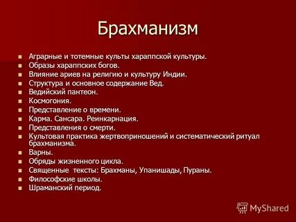 Брахманизм джайнизм