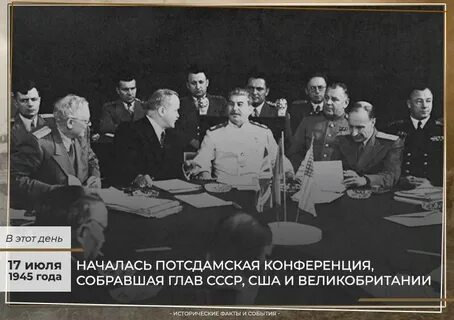 Кто участвовал в потсдамской конференции