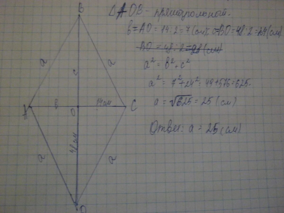 Диагонали ромба равны 14 см и 48 см Найдите сторону. Диагонали ромба равны 14 и 48 см Найдите сторону ромба. Диагонали ромба равны 14 см и 48 см вычисли сторону ромба. Ромб АВСД.