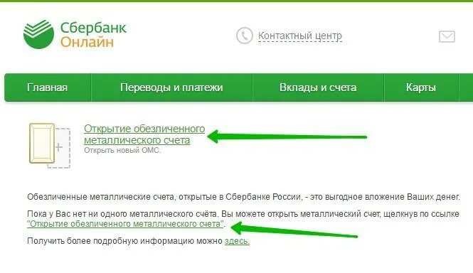 Что означает счет в сбербанке. Счет Сбербанка. Открытый счет в Сбербанке это.