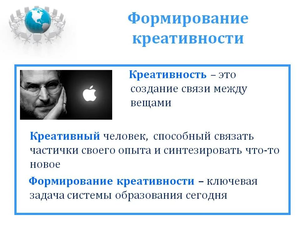 Развитию креативности способствует. Креативность. понятие креативности. формирование креативности. проявление креативности.