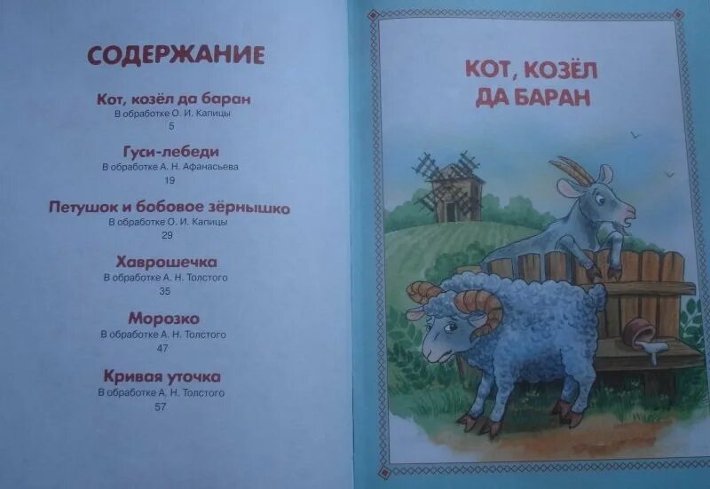 Толстой котенок сколько страниц. Сколько страниц в сказке гуси лебеди. гуси-лебеди сказка сколько страниц в книге. сколько страниц в рассказе гуси лебеди. толстой гуси лебеди сколько страниц.