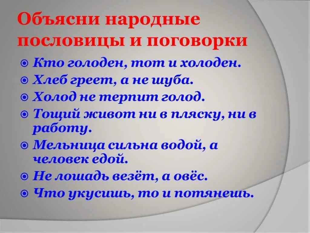 После работы еда вкуснее пословица
