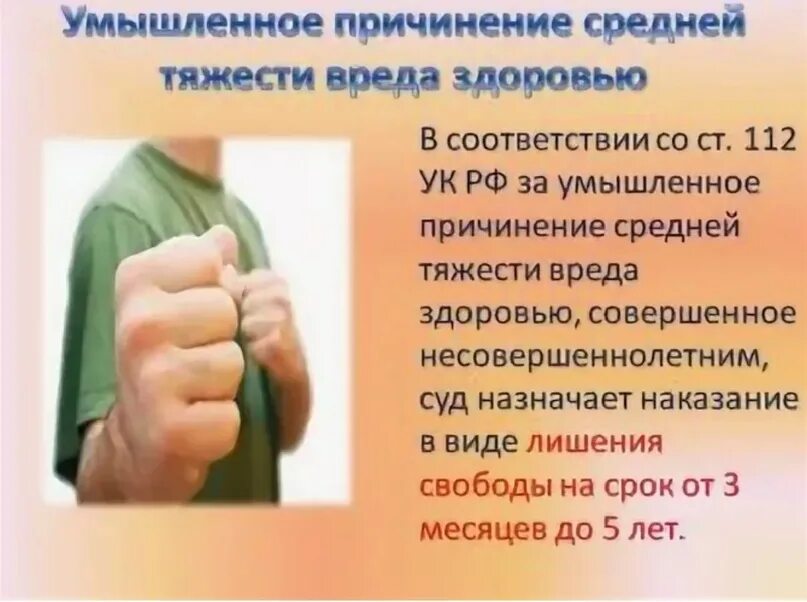 Угроза причинение вреда здоровью ук рф. Ответственность за нанесение телесных повреждений. Причинение вреда здоровью. Нанесение вреда здоровью средней тяжести. Уголовная ответственность за нанесение телесных повреждений.